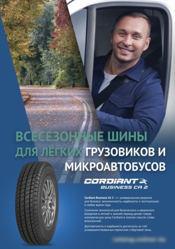 Cordiant Business CA-2 215/70R15C 109/107R