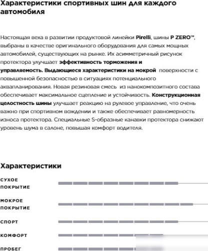 Pirelli P Zero SUV 265/40R21 101Y