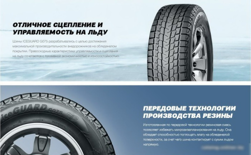 Yokohama IceGuard G075 255/65R18 111Q