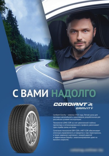 Cordiant Gravity 185/60R14 86H
